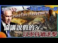 協議說假的? 以軍持續進擊｜以巴每日一聞｜TVBS新聞｜20240507