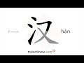 How to write  hn  the han nationality  stroke order radical examples and spoken audio