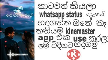 kinemaster video editing sinhala/kinemaster whatsapp status/Kinemaster new editing 2020/kinemaster