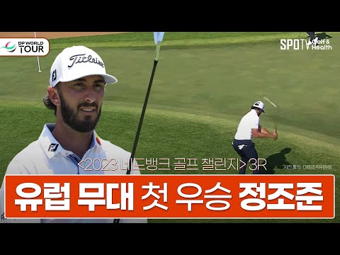맥스 호마, 사흘 연속 선두 유지 중 ㅣDP월드투어ㅣ스포티비골프앤헬스