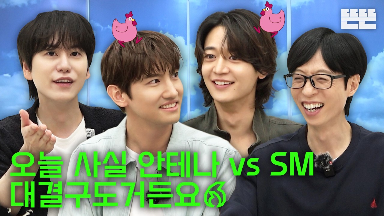 2세대 아이돌은 핑계고｜EP.122 #최강창민 #규현 #민호 #유재석
