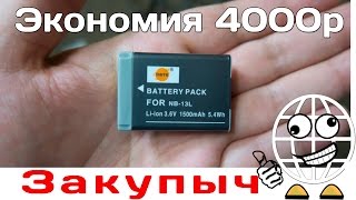 Аккумулятор из Китая ХОРОШИЙ ВЫБОР CANON G7X NB 13L