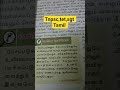 tnpsc tet SGT Tamil #class 7tamil#