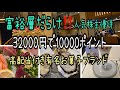 【株主優待】富裕層だらけ‼️人気株主優待と32000円で1万ポイント凄いと高配当付き有名お菓子ブランド
