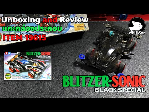 EP292 Blitzer sonic black special ITEM 19615 - YouTube