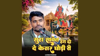 Sura Sawant Rang Do Kesar Ghodi Ri Jhul (feat. Laxman Tanwar)