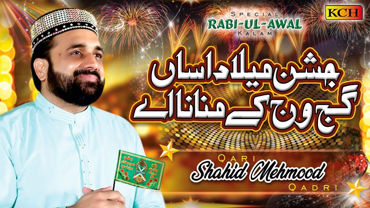 New Rabi ul Awal Kalam  Jashn E Milad Asan Gajj Wajj Kay Manana Ay  Qari Shahid Mehmood Qadri