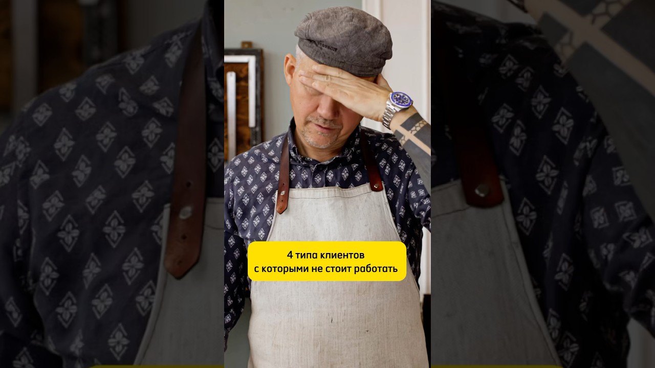 НЕ работай с ТАКИМИ клиентами 