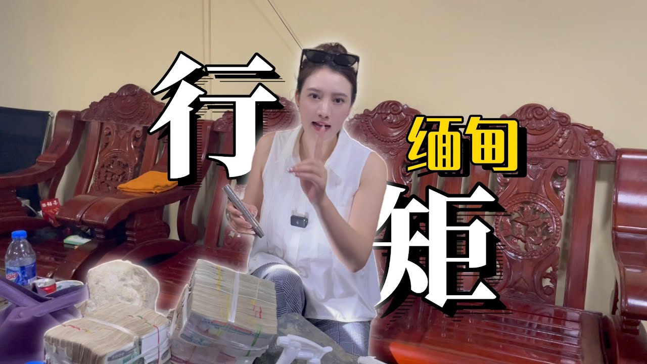 在緬甸做生意，不守行規的後果有多可怕？#翡翠 #翡翠原石 #翡翠翡翠 #天然翡翠