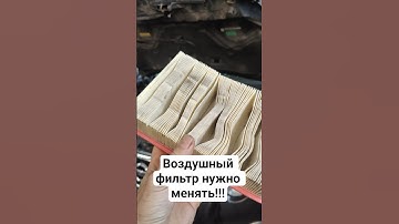 Меняйте воздушный фильтр вовремя!