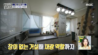 옛날 집답지 않게 큼직큼직한 방???? 생소하지만 효율적인 구조!, MBC 250320 방송