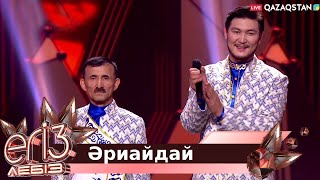 «Әриайдай» - Жүсіп Ақшора, Жігер Ауыпбаев / Егіз лебіз