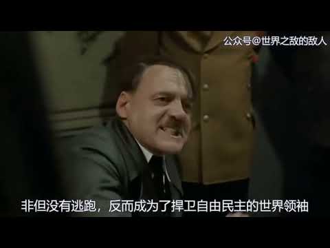 元首的憤怒-大帝版