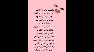 اغنية مفهمت والو انا كلشي ضدي 