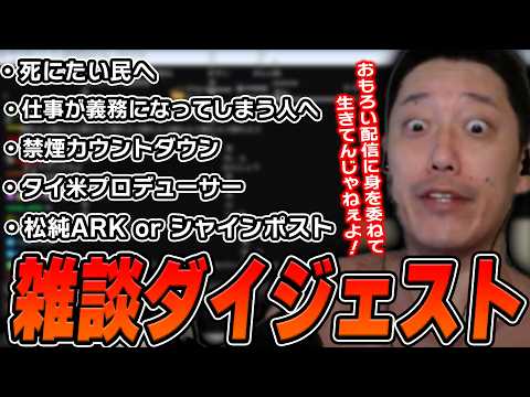 布団ちゃんの雑談ダイジェスト「こんにちは!お元気ですか!?今日は何をしようかナ!放送!」【2026/7/20】