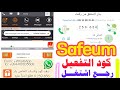 Safeum US WhatsApp Number 2025 Free Activation Code Fake Number Saveum App Is Working Again 