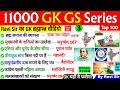 GK GS Marathon | Important 11000 GK Questions | Static GK | SSC CGL Railway NTPC BPSC | By Ravi Sir