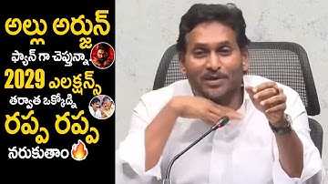 Ys Jagan Says Orra Mass Dialogue from Allu Arjun Pushpa 2 Movie | Chandrababu | TC Vahini