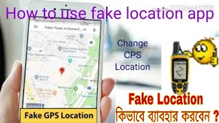 Fake Location App ব্যাবহার করার নিয়ম | How to Change Live Location in Whatsapp | Fake GPS Location screenshot 4