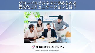 グローバルビジネスコミュニケーション研究 グローバルビジネスコミュニケーション研究