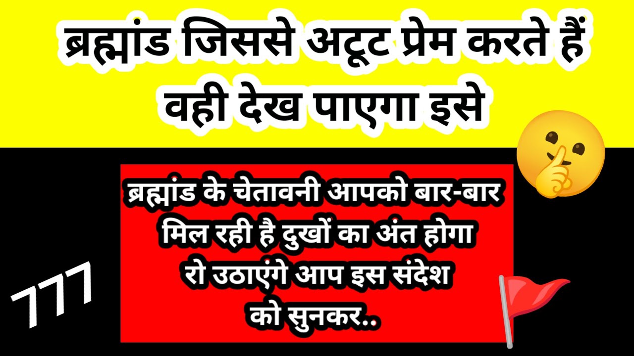 इस संदेश को सुनकर आप रो उठेंगे ब्रह्मांड चेतावनी दे रहे हैं आपको जल्दी कीजिए 🧿| Channeled Message 🦇