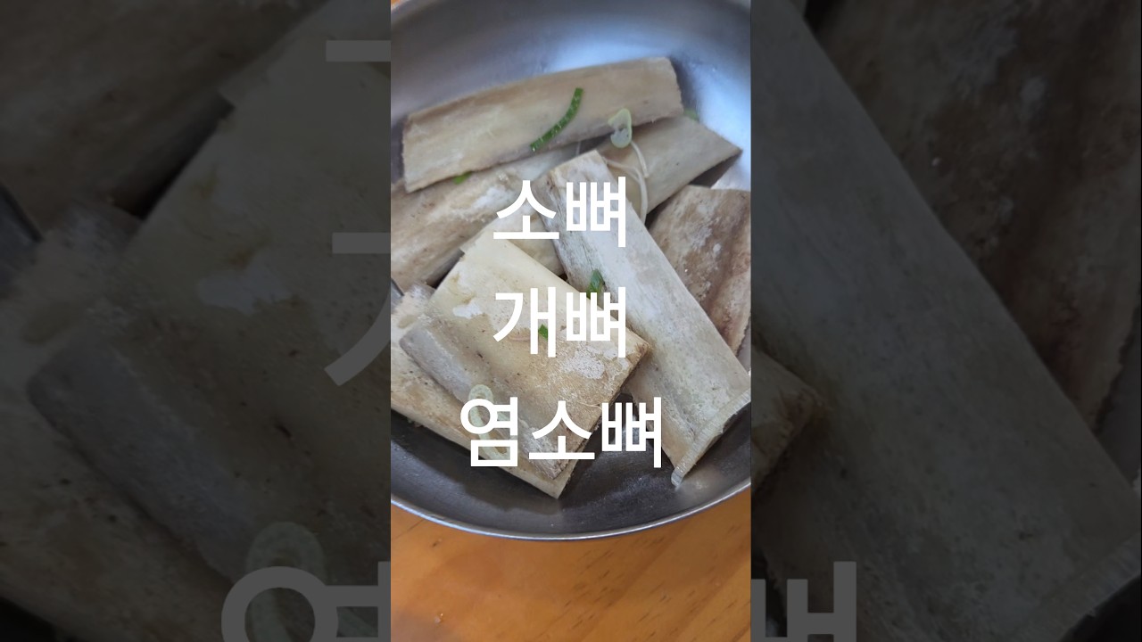 청주본가 왕갈비탕 레시피 숏폼 썸네일