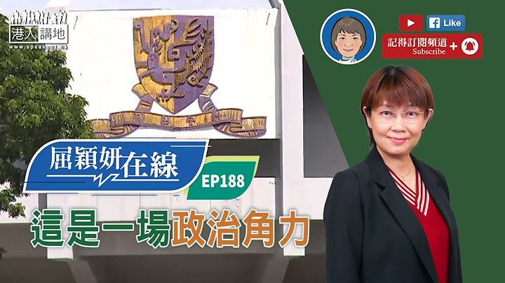 【屈颖妍在线】EP188：这是一场政治角力 - 天天要闻