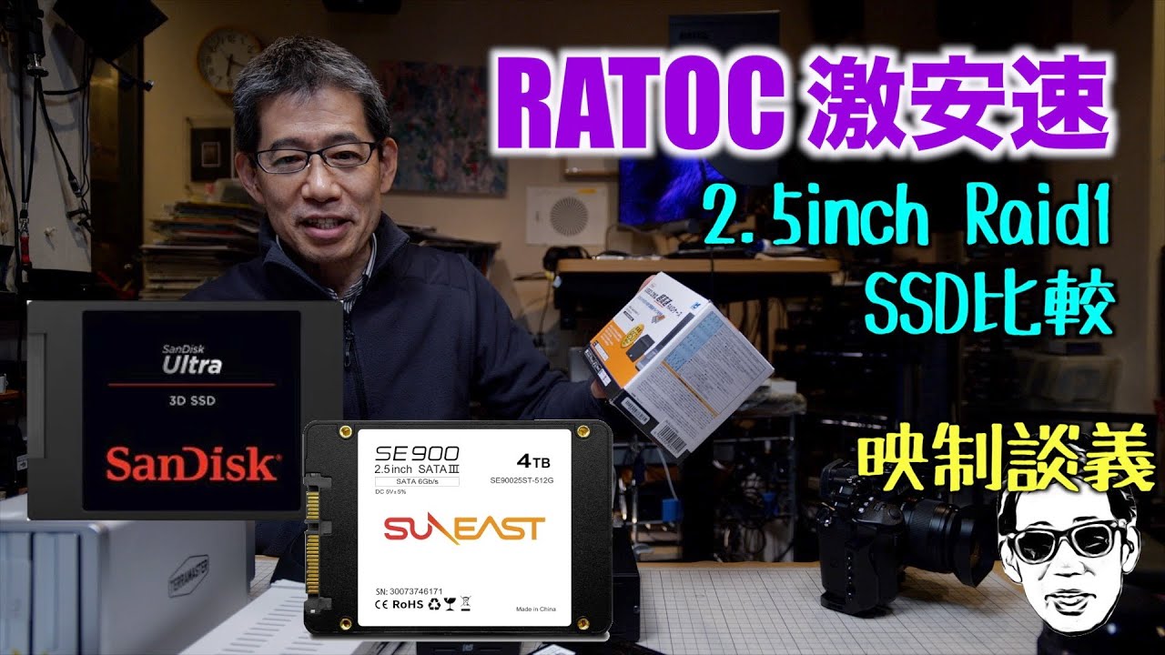 RATOC 2.5inch USB3.2 Gen2 RAIDケースが 安い、速い、小さい! 動画編集用ドライブ 映制談義 映像制作業務 ...