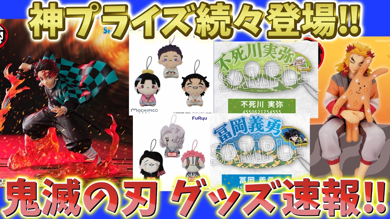 鬼滅の刃速報】グッズ速報！クラフトホリックフィギュア！もちぴこ新