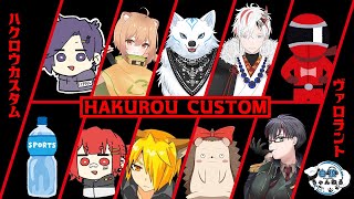 【VALORANT】ハクロウカスタム【コラボ】