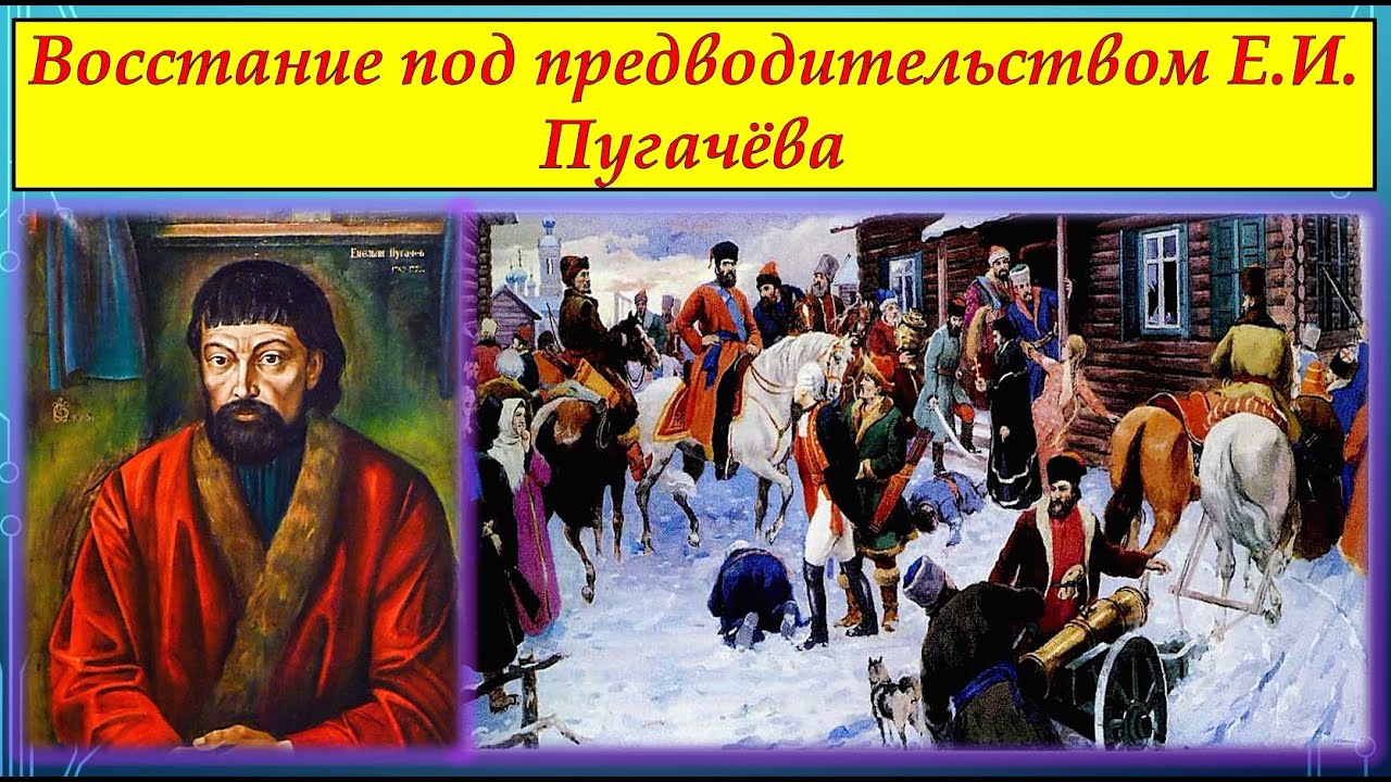 Судьба емельяна пугачева после восстания. Бунт Емельяна Пугачева. Восстание Емельяна Пугачева. Бунт Емельяна Пугачева в 1773-м.