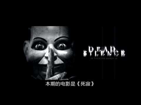 恐怖电影《死寂DeadSilence》五分钟带你看完，召唤噩梦腹语木偶！