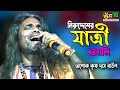 Nirudesher jatri ami l    l  ashok krishna das baul l om 18