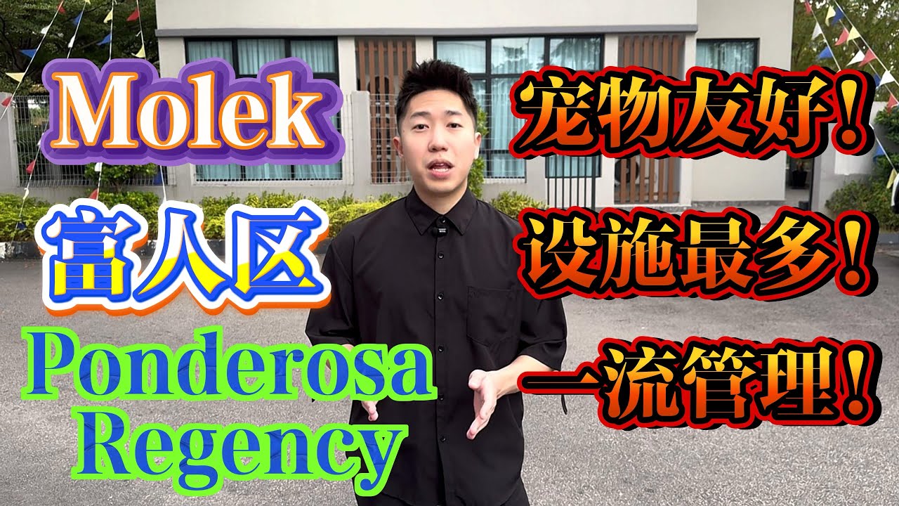 自住型公寓【Ponderosa Regency】新山首选 月供仅从RM1500+开始 买到赚到