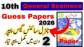 10th Class General Science Guess Papers 2026, Class 10 General Science Paper 2026