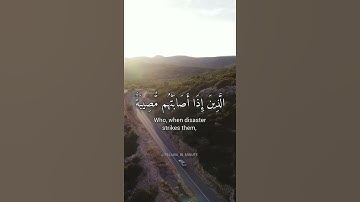 ( وبشر الصابرين ) تلاوة مميزة للقارئ ياسر الدوسري