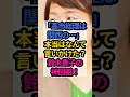「高市総理は関西の…」本当は何て言いかけた？鈴木貴子の神回避！　#高市内閣 #鈴木貴子#shorts