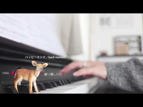 ハッピーエンド