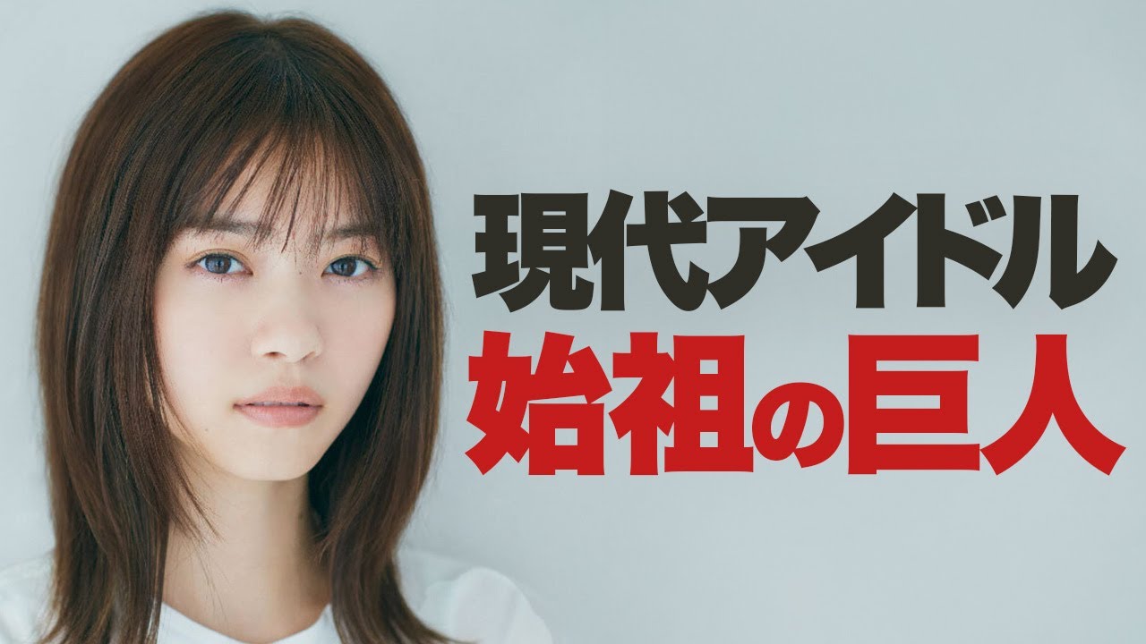 【解説】西野七瀬が「アイドル界の碇シンジ」と呼ばれる理由