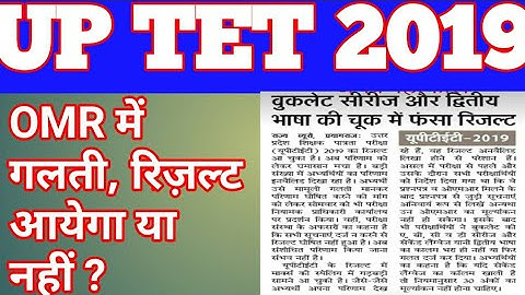 UPTET  2019  ABOUT RESULT INVALID PROBLEM