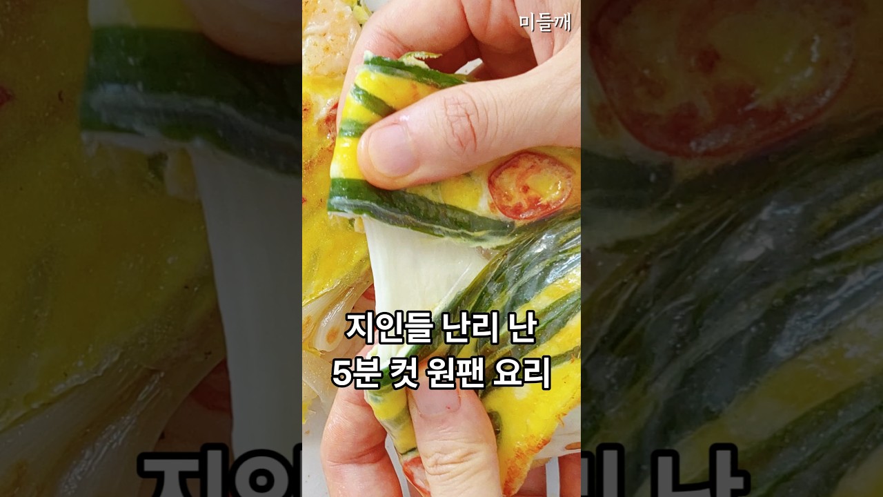 5분 컷 원팬 라이스페이퍼 쪽파전 (밀가루 끊기) — 미들깨 레시피 썸네일