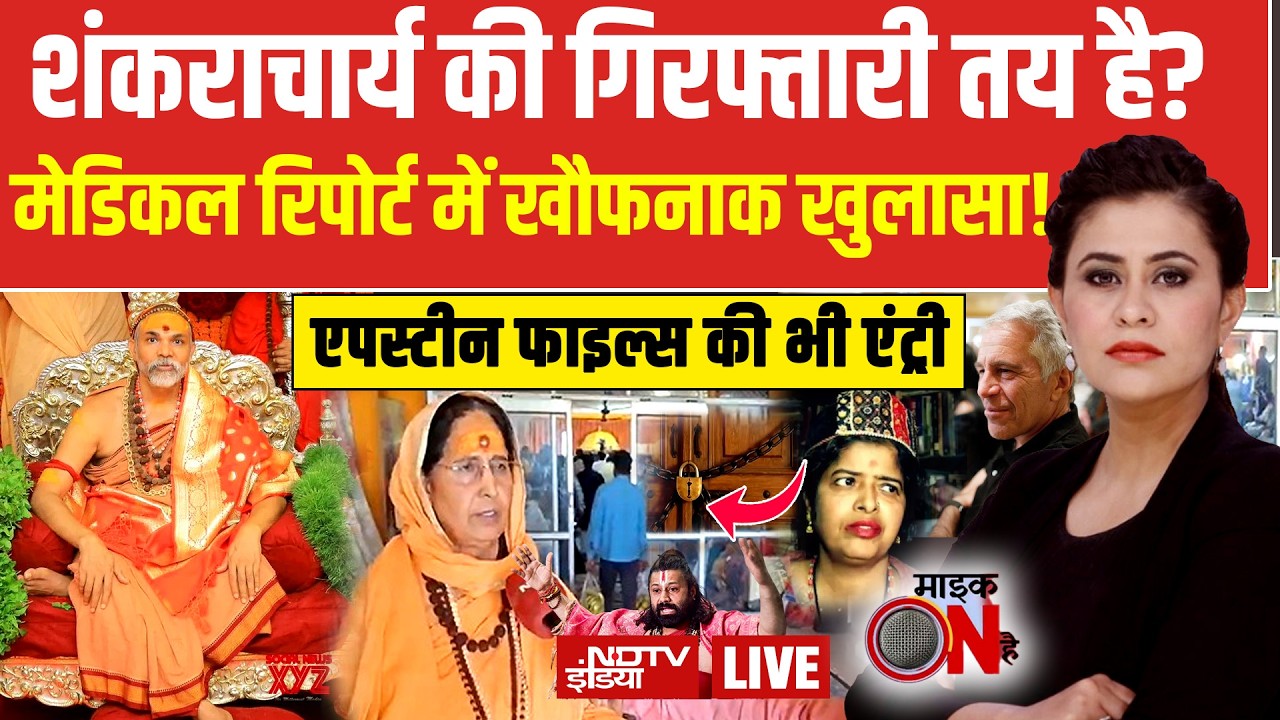 Mic On Hai With Sucherita Kukreti LIVE: Avimukteshwaranand पर गिरफ्तारी की तलवार! | Shankaracharya