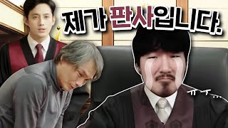 지금부터 판결을 내리겠습니다