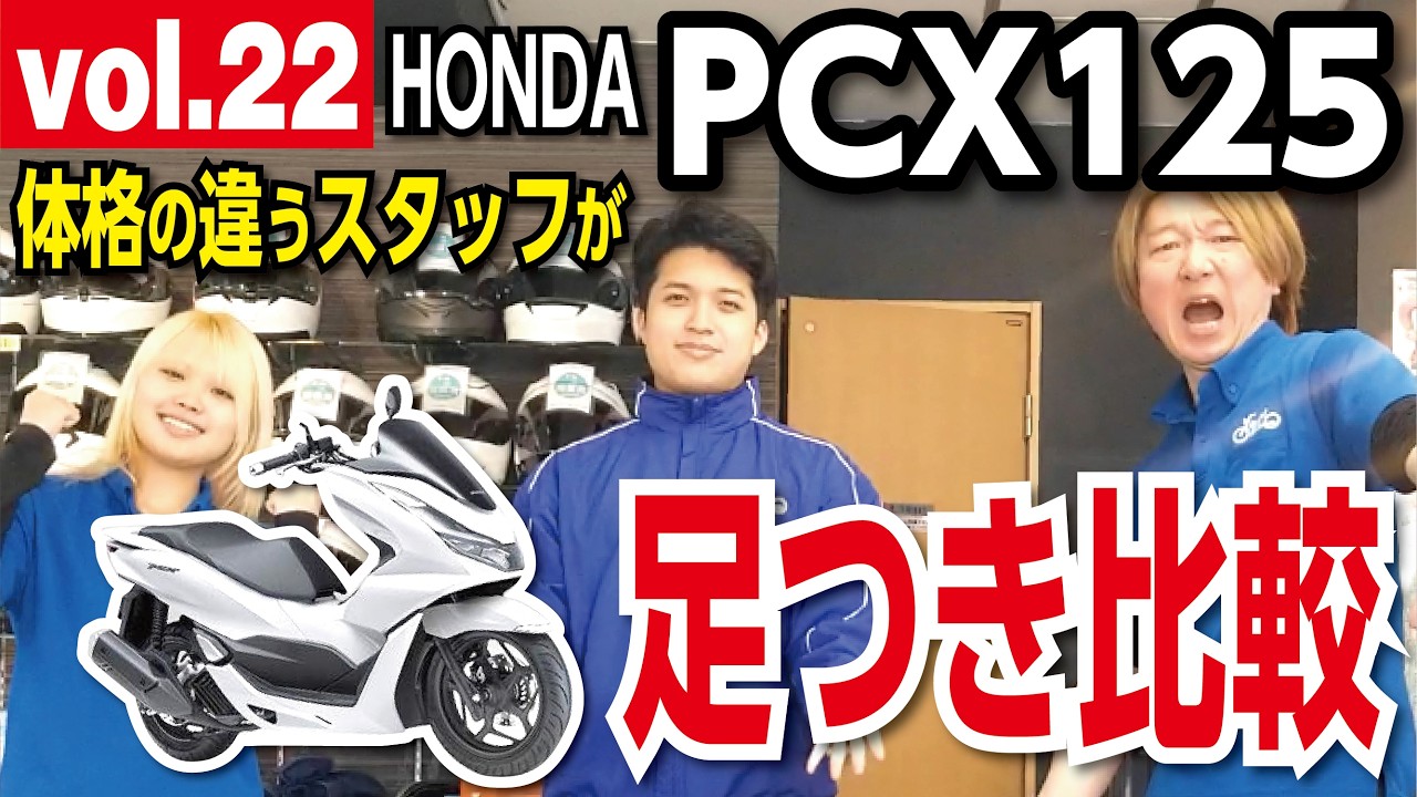Vol.22/PCX125/HONDA] Is it really the best-selling bike in Japan