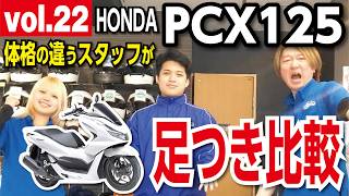 Vol.22/PCX125/HONDA] Is it really the best-selling bike in Japan