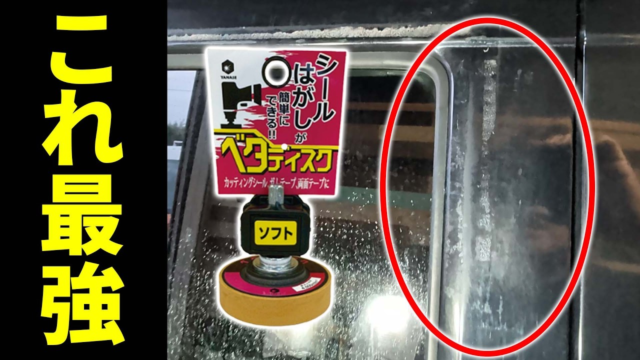 【傷消し】最強の下地処理!頑固な両面テープ跡は消える?ゴムトレーサーを駆使してボディを綺麗に!