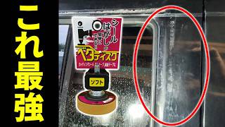 【傷消し】最強の下地処理!頑固な両面テープ跡は消える?ゴムトレーサーを駆使してボディを綺麗に!