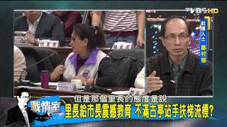 少康戰情室_20150304_221_1(TVBS DMDD)