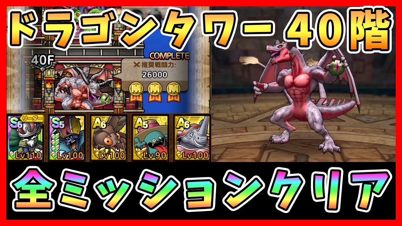 ドラクエタクト だいまどうの試練第8層を攻略 全ミッションクリア Dqt Dqタクト ドラゴンクエストタクト Youtube ドラクエタクト だいまどうの試練第8層を攻略 全ミッションクリア Dqt Dqタクト ドラゴンクエストタクト Youtube