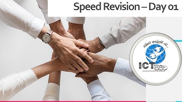 ICT | SPEED REVISION | DAY 01 | FOR GRADE 09,10 ,11 AND EB EXAM |BOTH SINHALA AND ENGLISH MEDIUM